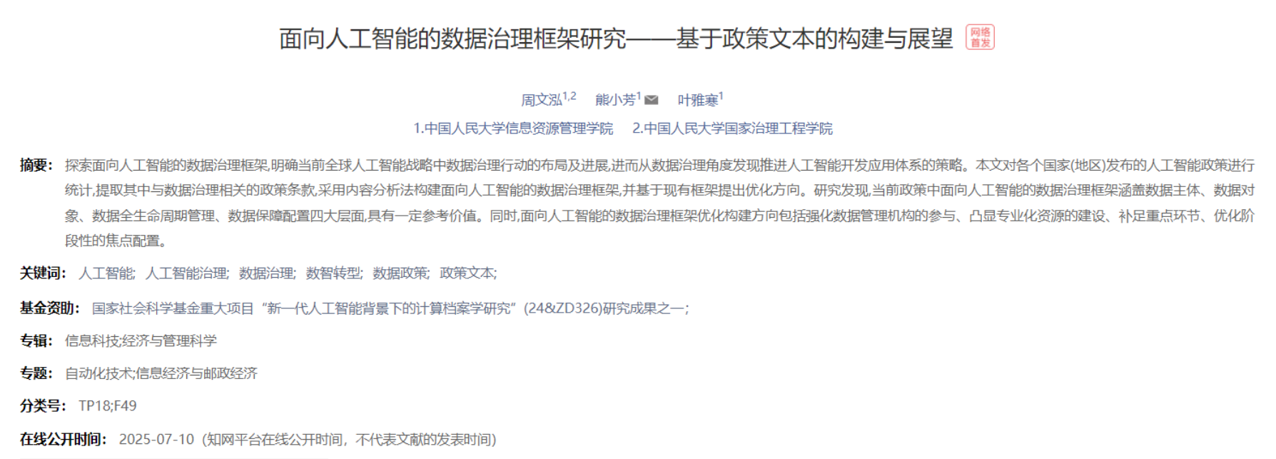 企业微信截图_17527466652478.png